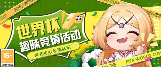 世界杯竞猜平台：专业铸就公平竞猜体验