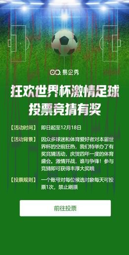 世界杯竞猜平台：专业铸就公平竞猜体验