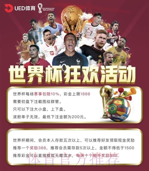 世界杯外围投注平台排行榜:热门推荐 世界杯外围投注平台排行榜:热门推荐